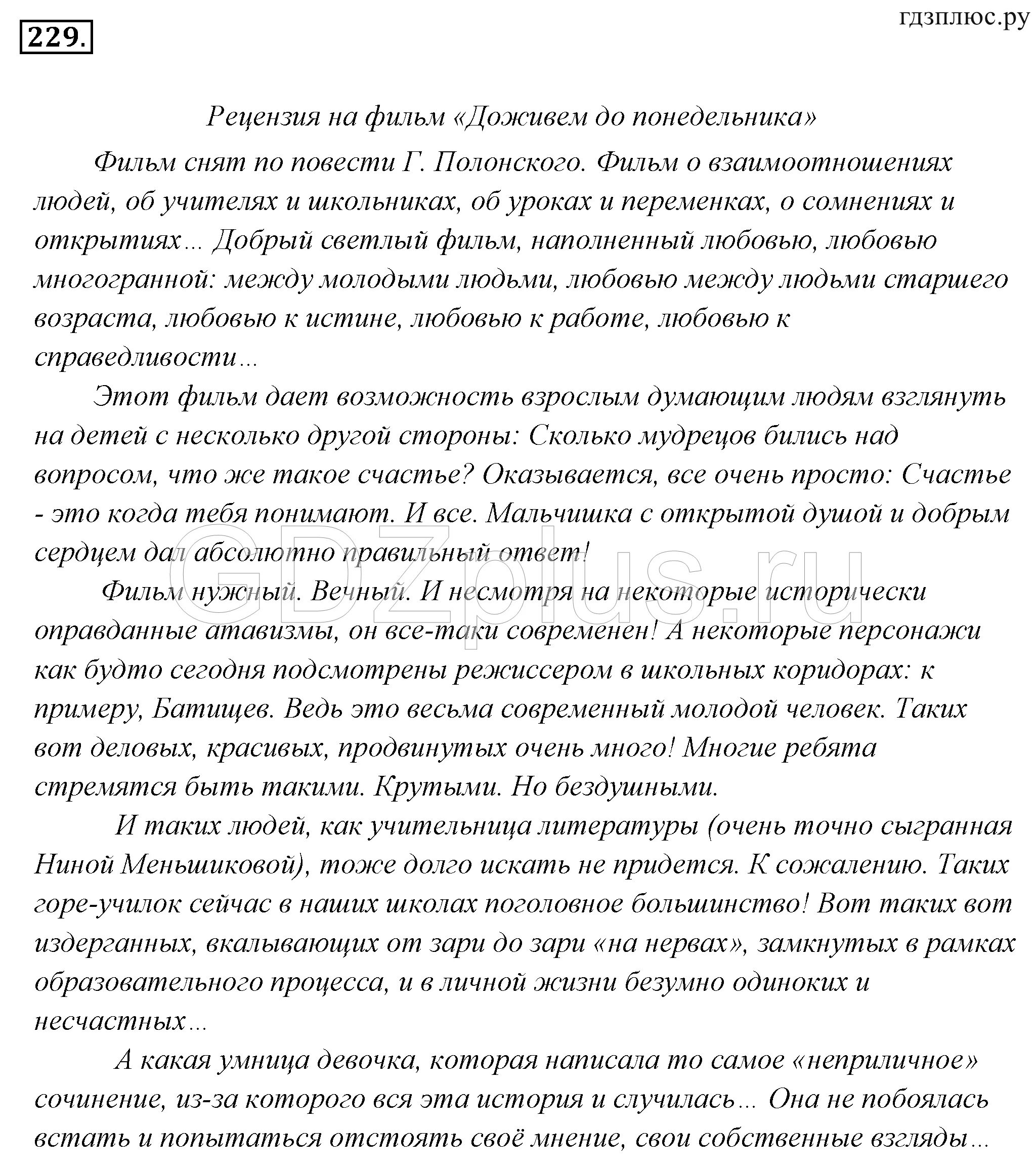 Бывшие 3 рецензии. Что такое рецензия план рецензии. Рецензия по русскому языку 9 класс.