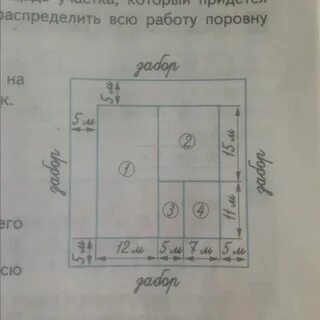 Найди площадь вольера