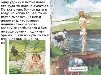 Краткий пересказ критики от лица пети