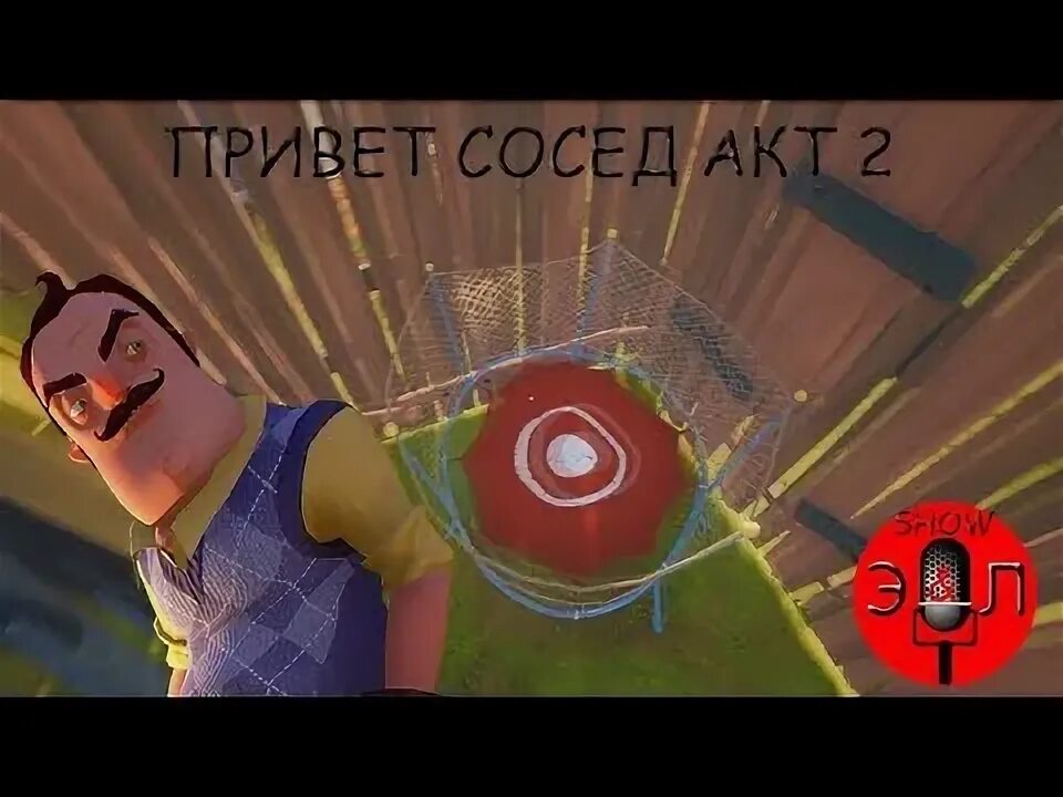 Игры привет сосед акт 2. Привет сосед 2 акт. Дом соседа 2 акт. Дом привет сосед акт 2. Привет сосед акт 2 батут.