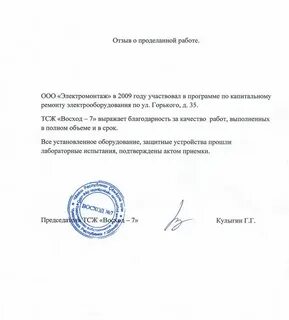 Как правильно писать проделанную работу