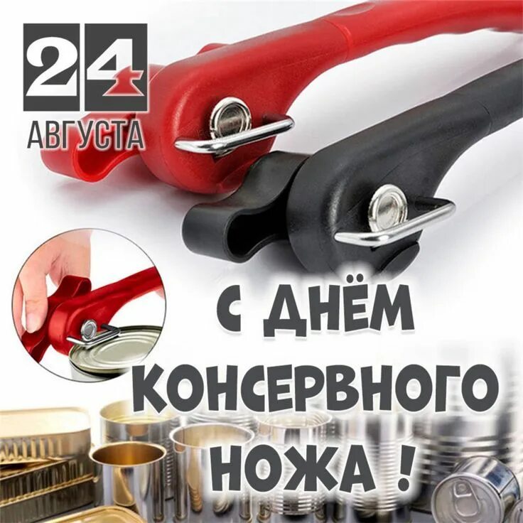 День ножа 24 августа картинки прикольные. День ножа 24 августа картинки прикольные. Прикольные ножи. День ножа 24 августа картинки прикольные. Военторг 52 ножи.
