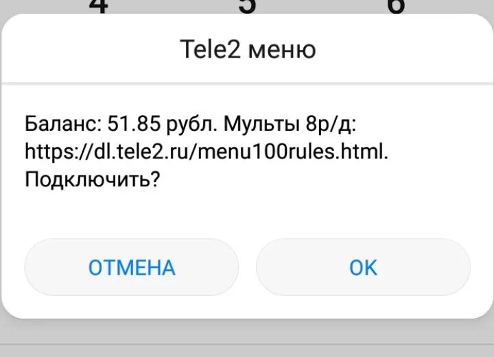 Как выглядит баланс на теле2 картинки. Запросить баланс телефона