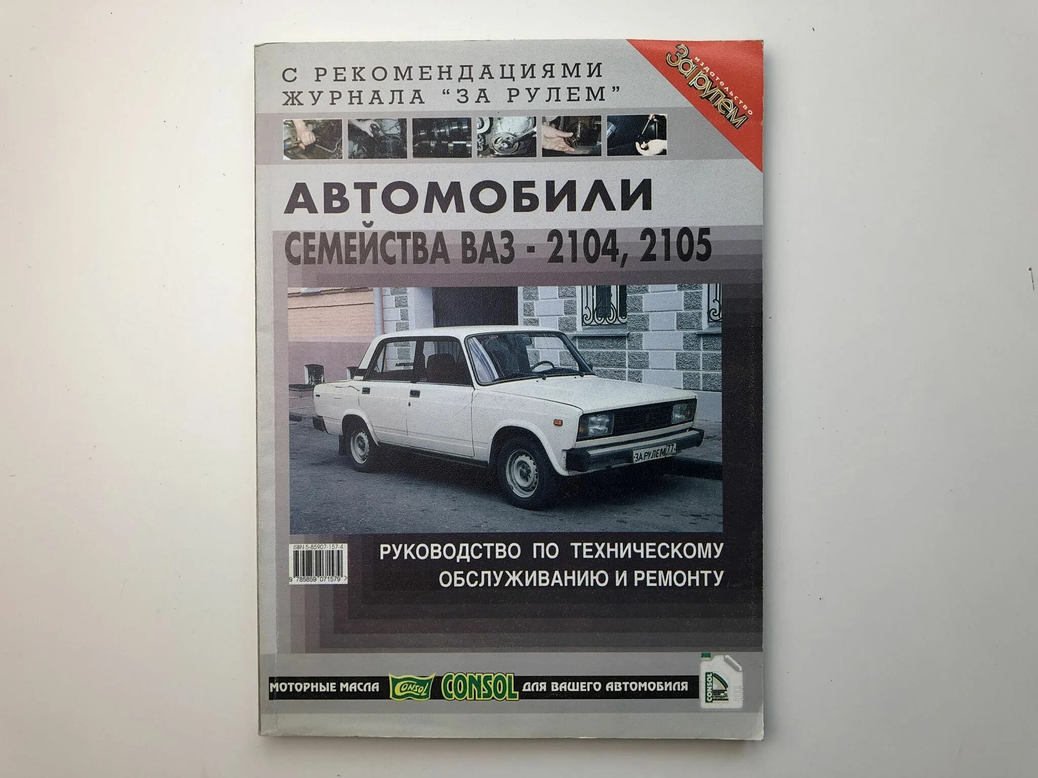 Автомобили ваз книга. Сервисная книжка ваз 2108 и 2109. /легковые автомобили ваз книга. Техническая книга ваз 2106. Книга о ваз 2008.