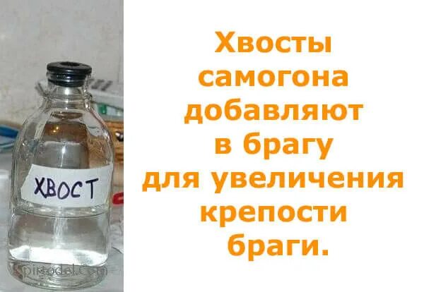 Хвосты самогона. Головы и хвосты в самогоне. Хвосты Брага. Головы самогона. Самогонные хвосты