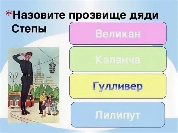 Почему назвали дядю. Фамилия дяди Степы. Прозвище дяди Степы.