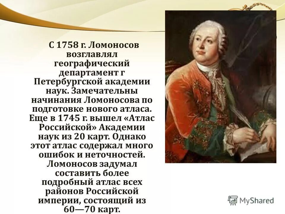 19 ноября 1711 михаил васильевич ломоносов. Рассказ про михаила васильевича ломоносова. Михаил васильевич ломоносов (1711-1765). Ломоносов при каком царе. Ломоносов при каком царе.