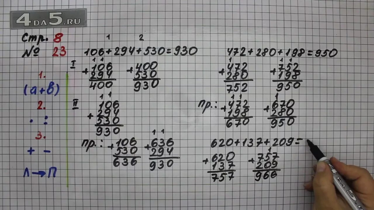 Математика четвертого класса страница 23. Математика 4 класс 1 часть стр 23. Математика 1 часть 4 класс номер 23. Математика 4 класс 1 часть страница 93 номер 23. Математика 4 класс 1 часть стр 23 номер 91.