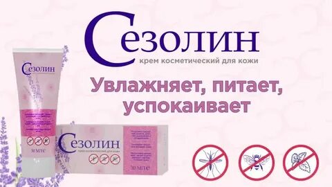 Сезолин лосьон