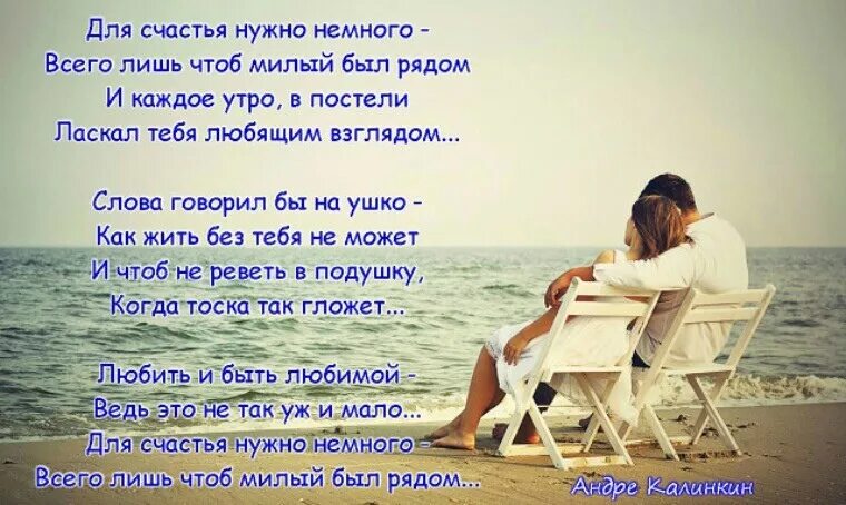 Как мало для счастья надо цитаты. Немного нам для счастья надо. Так мало для счастья надо. Так мало для счастья надо. Как много тех с кем можно лечь в постель.