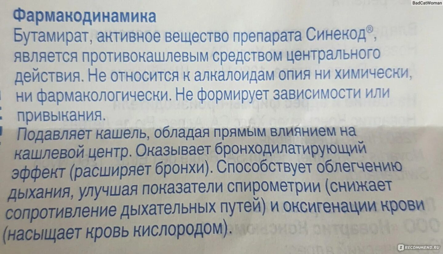 Сухой кашель 1 триместр. От сухого кашля беременным 1 триместр. Синекод при беременности 3 триместр. Синекод при трахеите. Противокашлевые при беременности.