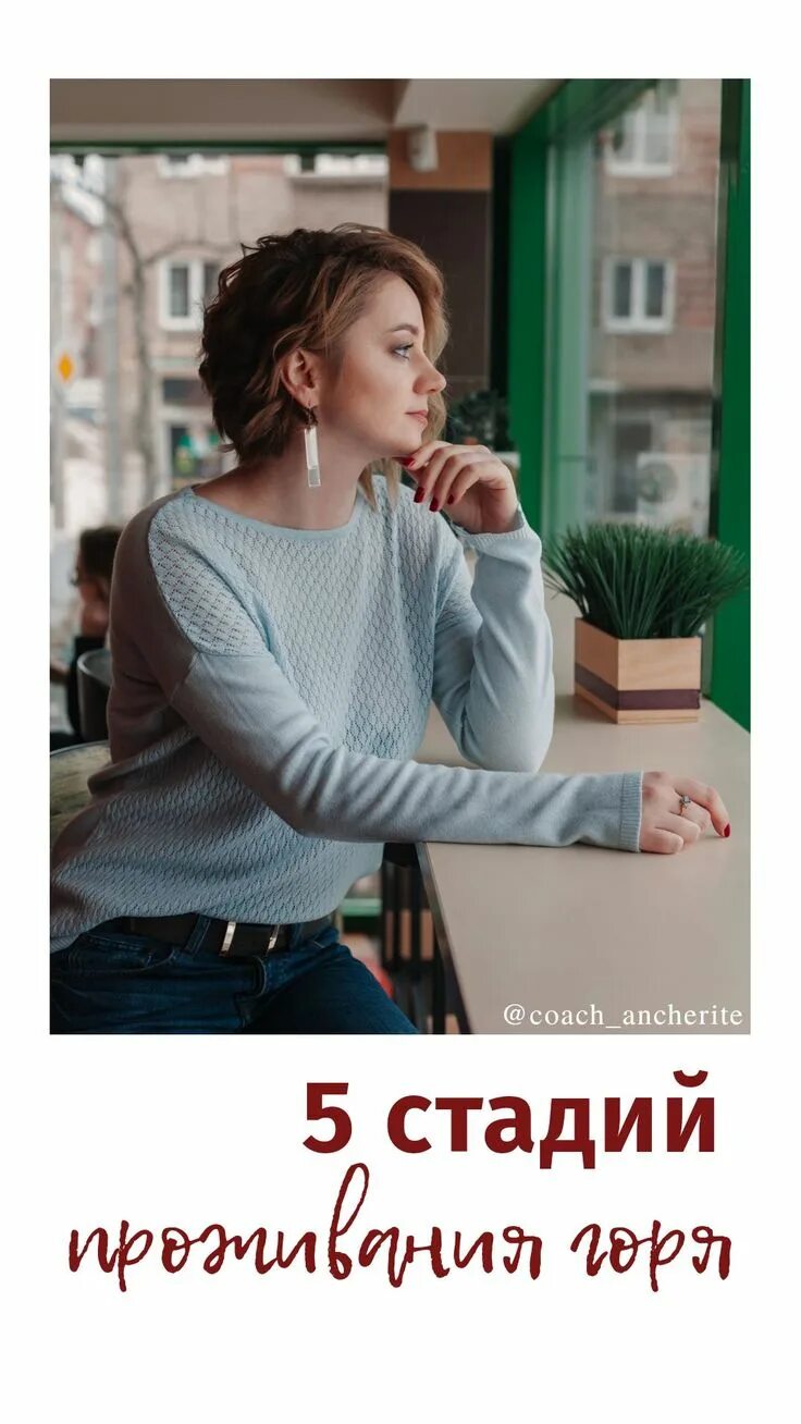 Как прожить горе