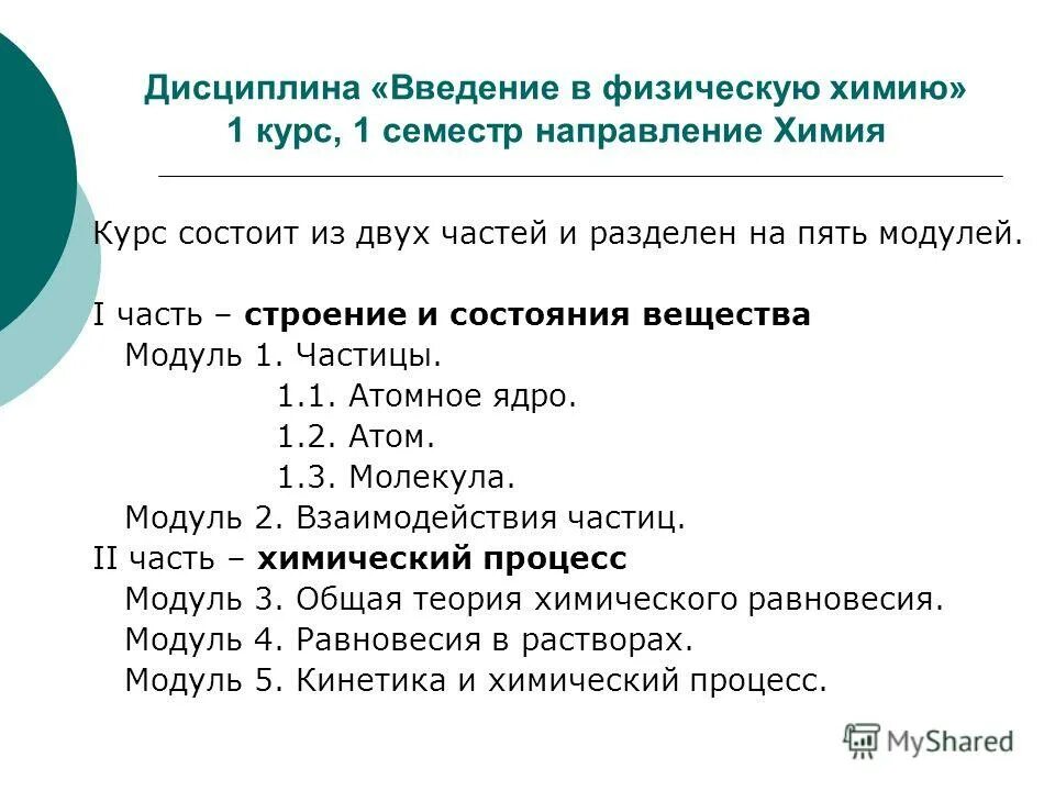 Химия 1 курс 1 семестр. Химия 1 курс 1 семестр. Химия первый курс. Экзаменационные вопросы по органической химии. Химия 1 курс 1 семестр.