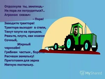 Трактор тянет плуг по горизонтали