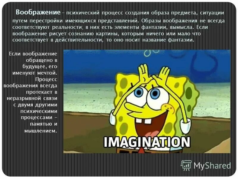 Сочинение на тему воображение из жизни. Воображение и вымысел. Воображение это психический процесс.