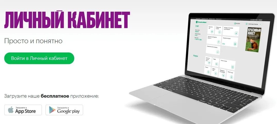 Https lk megafon ru. Личный кабинет. LK.megafon.ru. Www.megafon.ru личный кабинет. Личный кабинет картинка.