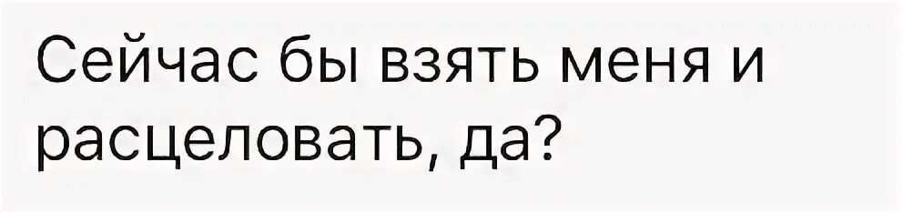 Щас заберете