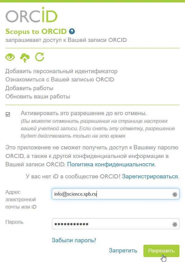 Как получить orcid. Как получить orcid
