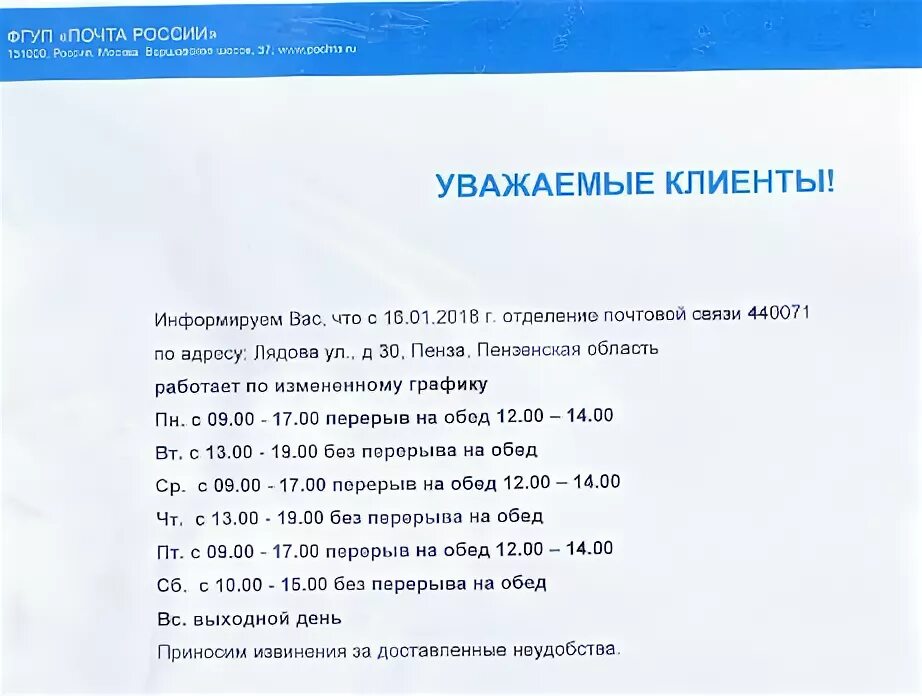 Расписание почты России. Почта России дни работы. Почта России расписание работы. График работы почты в праздники.