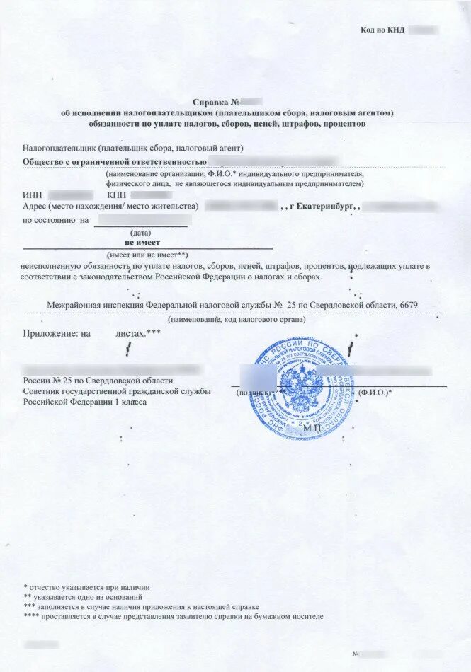Форма по кнд 1120101 как получить. Форма по кнд 1120101 как получить