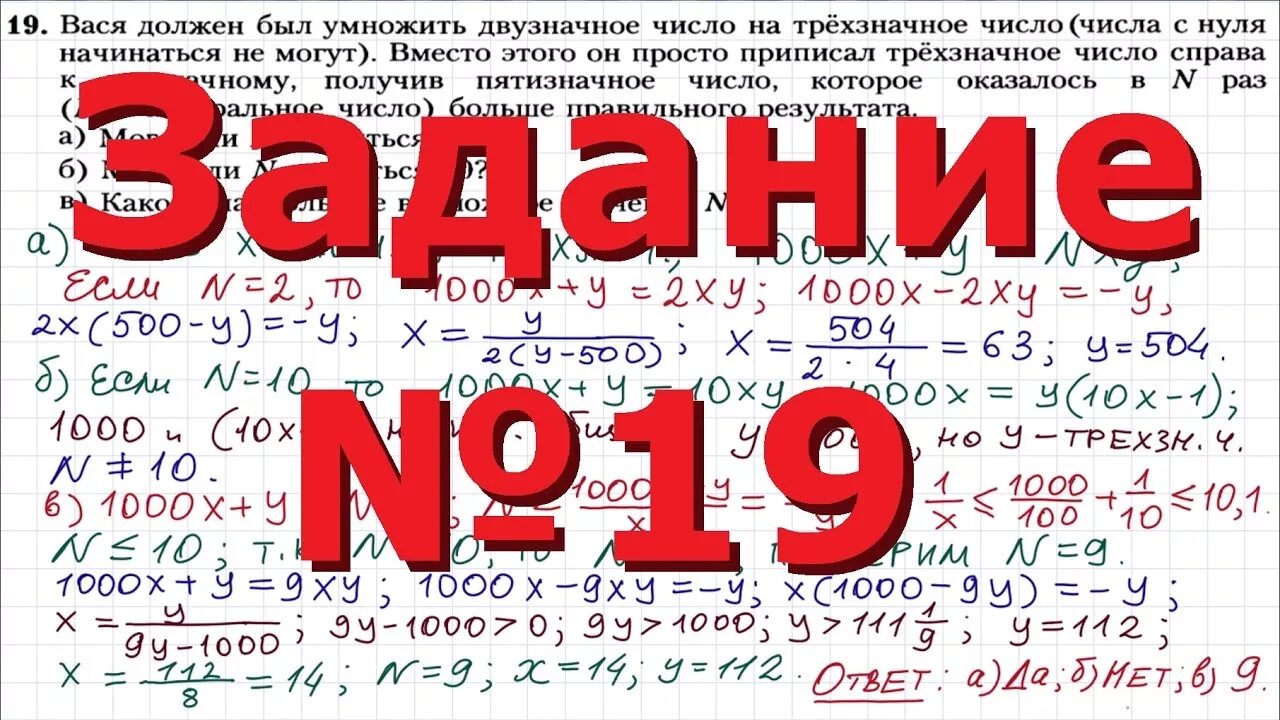 Реальный егэ математика 1 июня. 19 Задача ЕГЭ математика. Теория чисел 19 задание ЕГЭ. 19 Задание ОГЭ математиуа. Теория чисел математика.