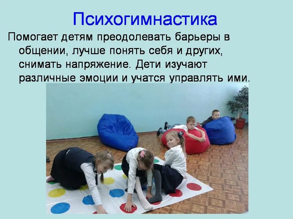 Психогимнастика цель задачи. Методы психогимнастики. Психогимнастика эмоции. Методы психогимнастики. Арт терапия сказкотерапия психогимнастика относятся к.