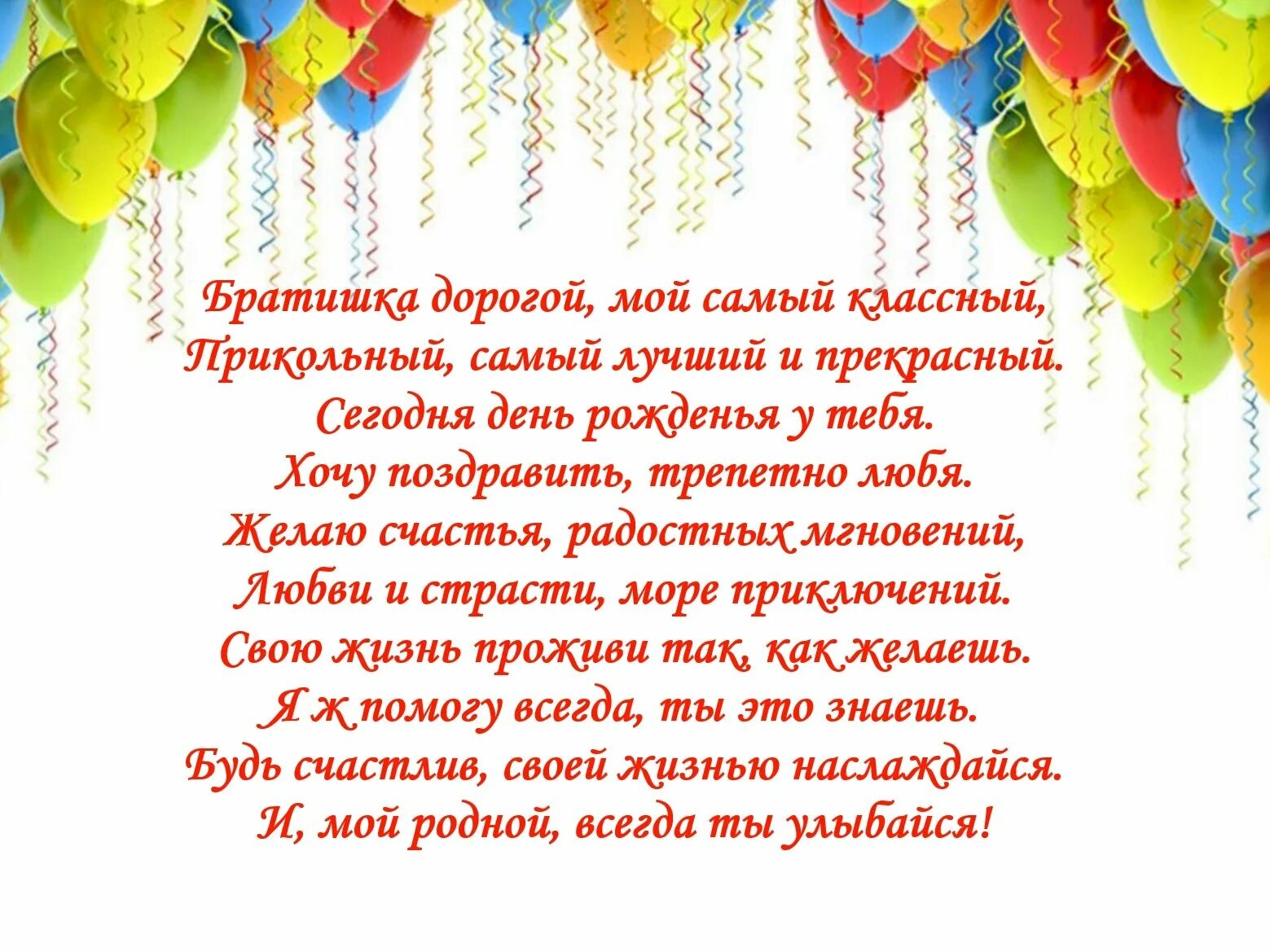 Поздравление с рождением старшего брата своими словами