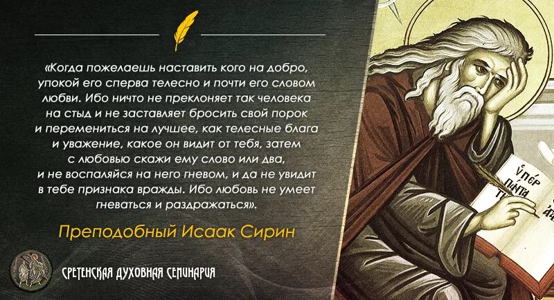 Молитва исаака читать. Изречения Исаака Сирина. Цитаты прп.Исаака Сирина.