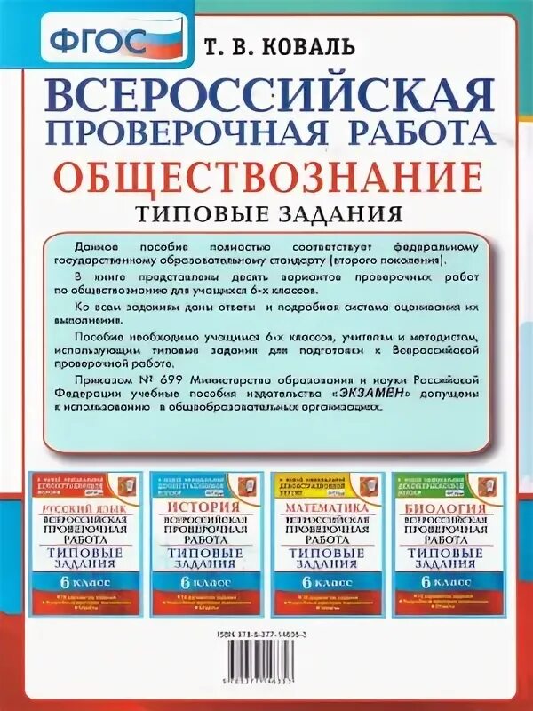 ВПР Обществознание. ВПР Обществознание 6 класс. Общество знание ВПР 6 клас. ВПР по обществознанию 6 класс 2022.