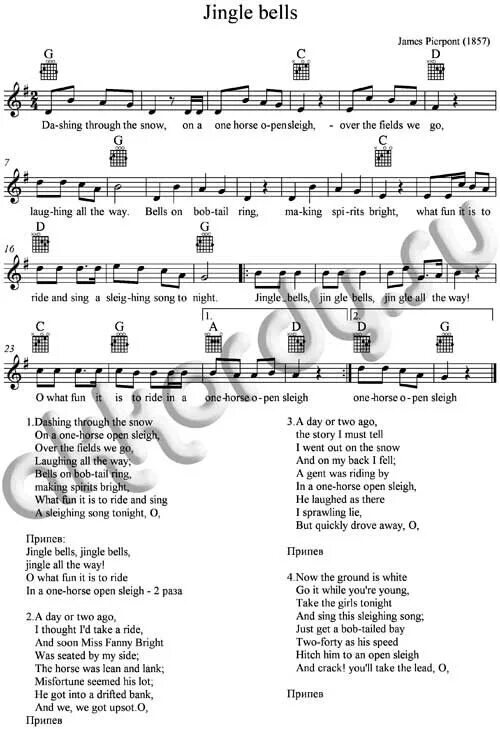 Jingle all the way песня. Песня джингл белс. ноты джингл белс словами. партитура джингл белс на русском. бубенцы звенят на английском.