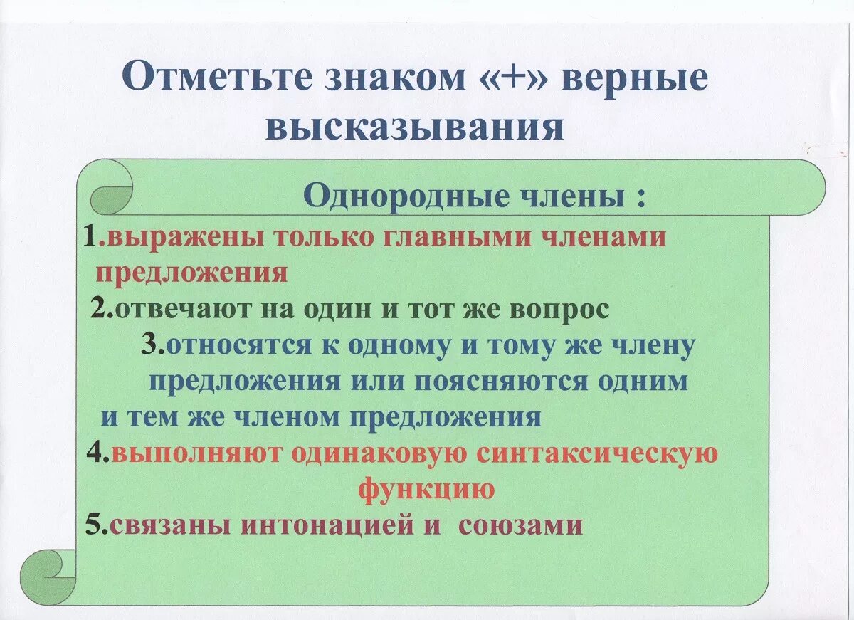 понятие об однородных членах предложения конспект урока
