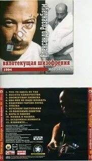 Вялотекущая шизофрения слушать