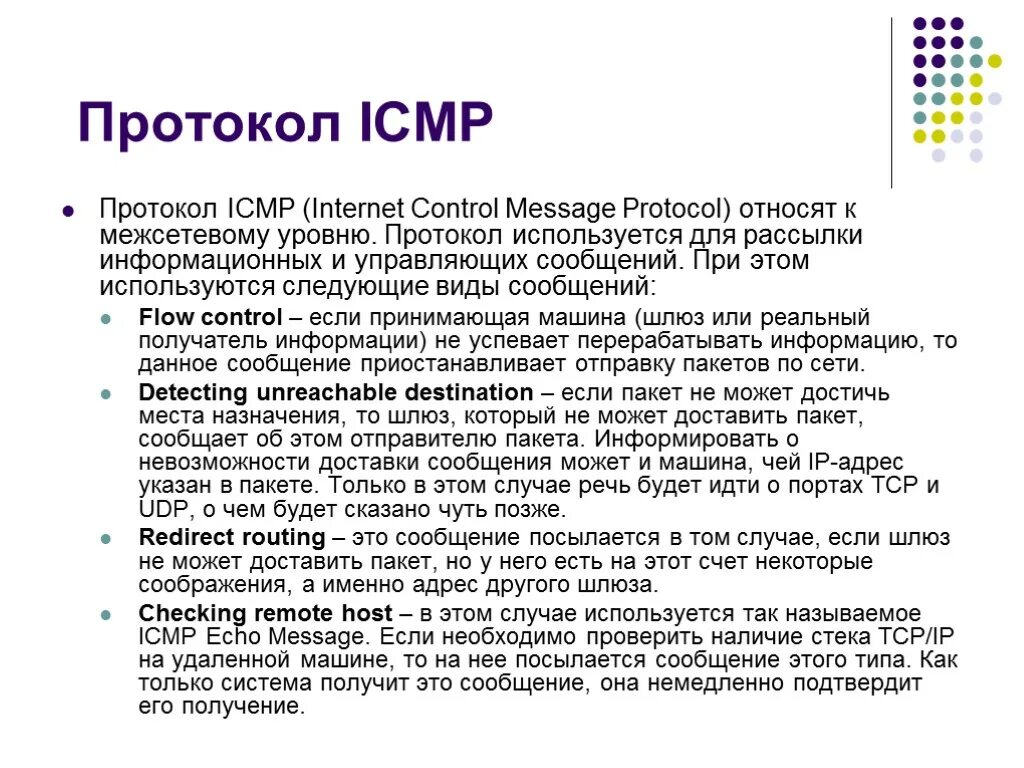 Icmp это