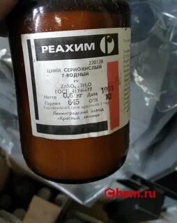 Реактив цинк