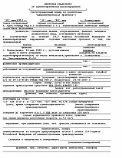 Тема протокол об административном правонарушении