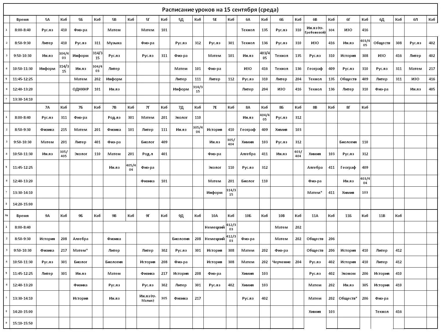 Расписание 15. Расписание 15 школы. Расписание 15к