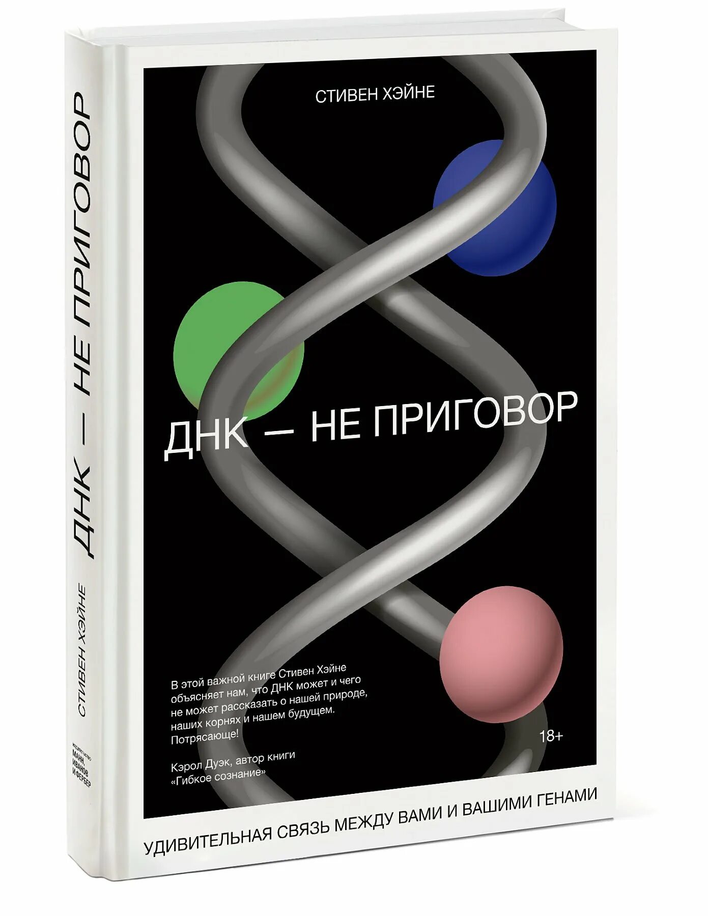 Книга геном отзывы. Книга ДНК. Книги про ДНК И гены.