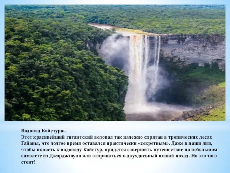 Водопад Кайетур. Водопад Кайетур на карте Южной Америки.