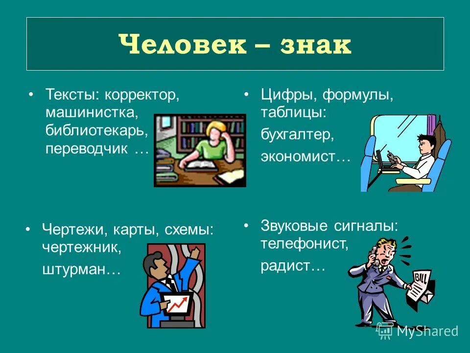 Профессия настоящего человек человек