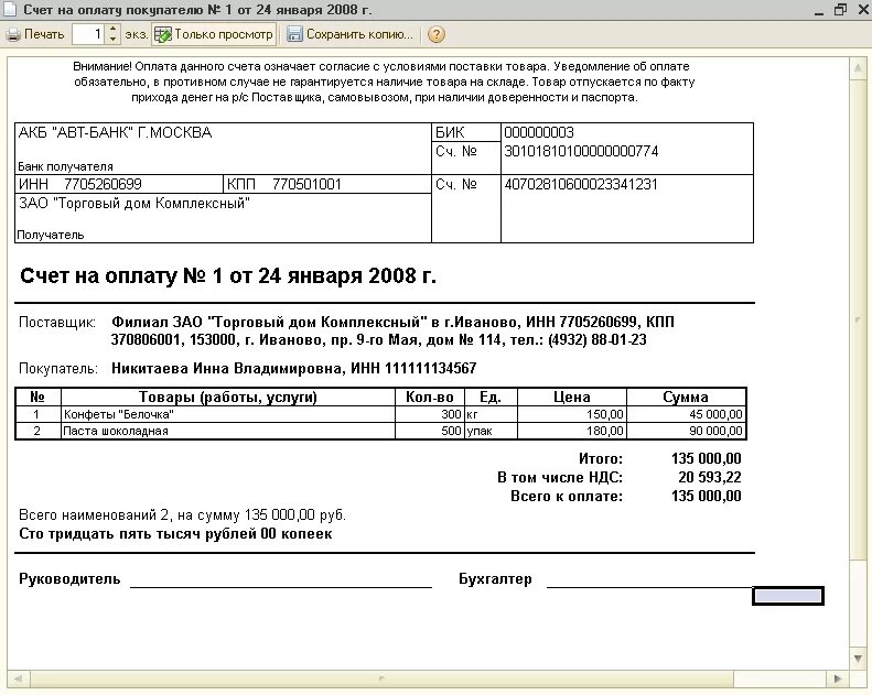 Печатная форма счета на оплату. Форма счета на оплату из 1с. Красивый счет на оплату. Счет за услуги. Подтвержденным счетом на оплату