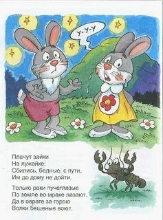 Маленькие зайки сели на лужайке песня