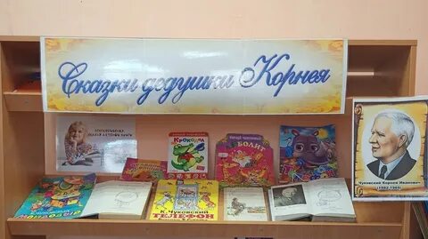 Чуковский название выставок