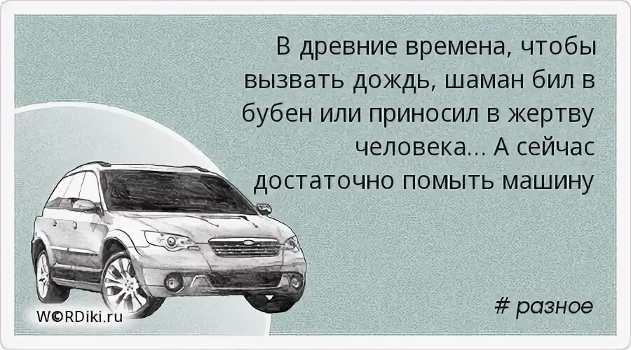 Дождь моет