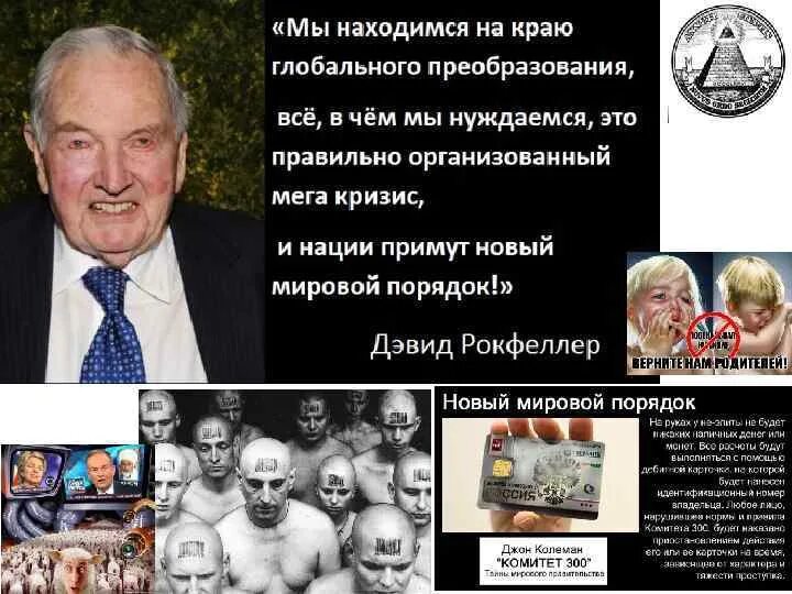 Мы против мирового порядка