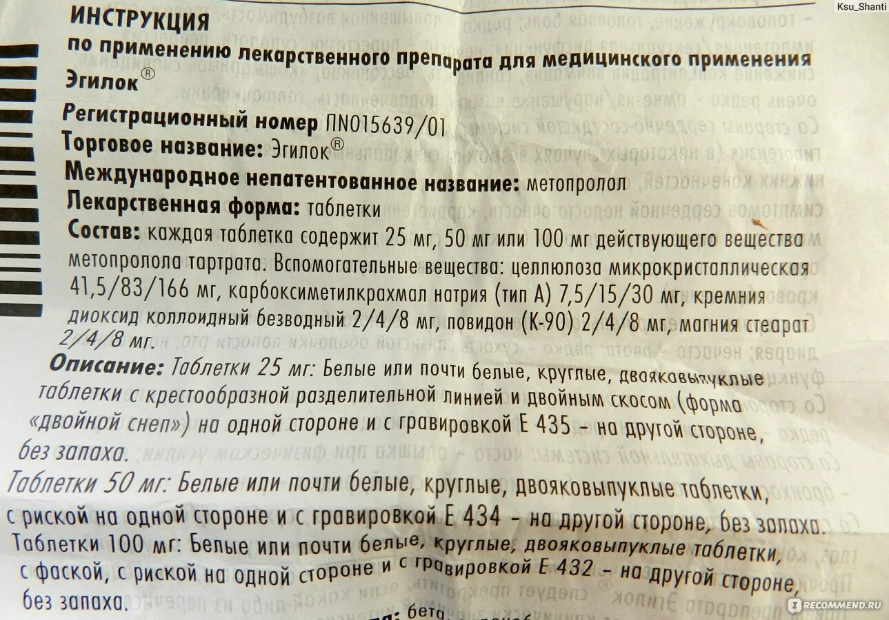 Таблетки Метопролол показания к применению. Таблетки Эгилок показания. Показания препарата Метопролол. Показания к применению метопролола. Для чего назначают эгилок таблетки взрослым