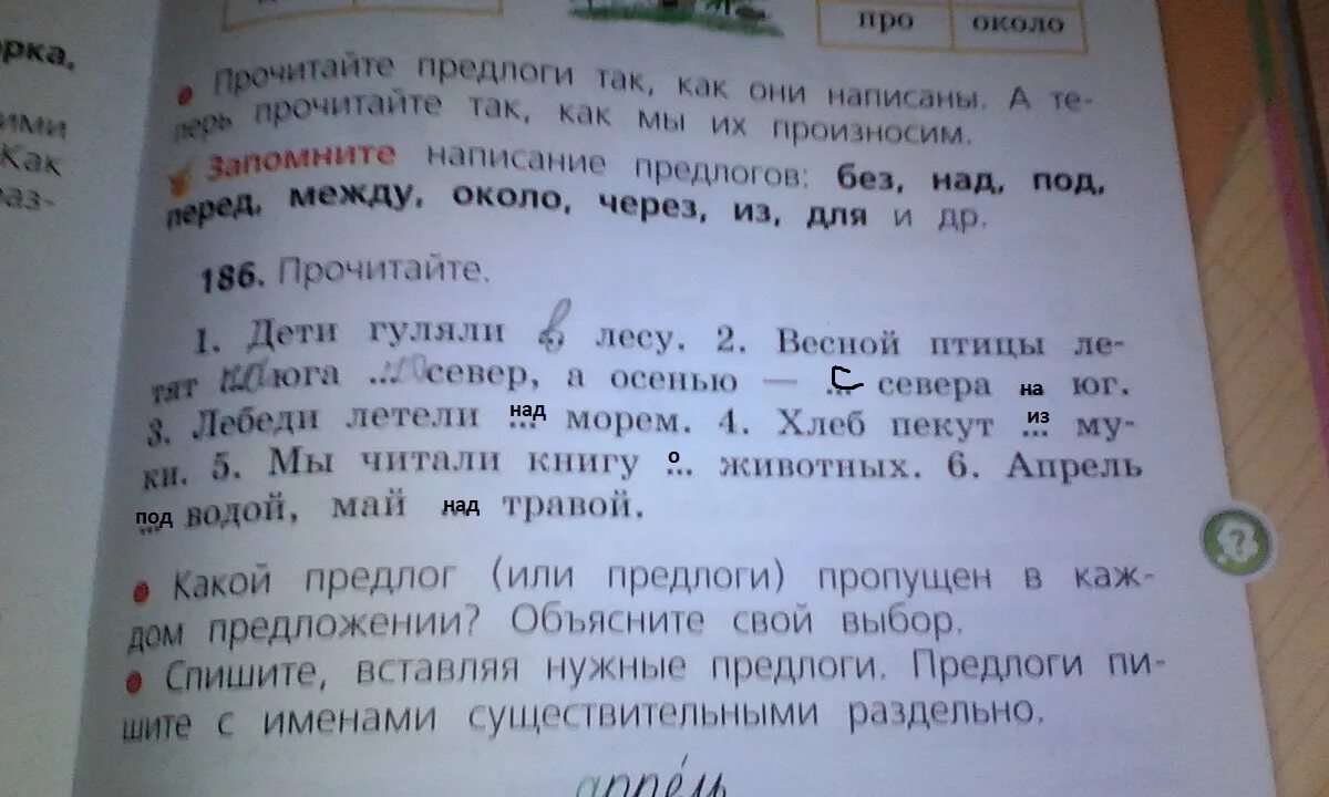 Гайка оси балансира м42х3900.000.2910.026. Текст с предлогами. Составь предложение из слов. Составление предложений с предлогами.