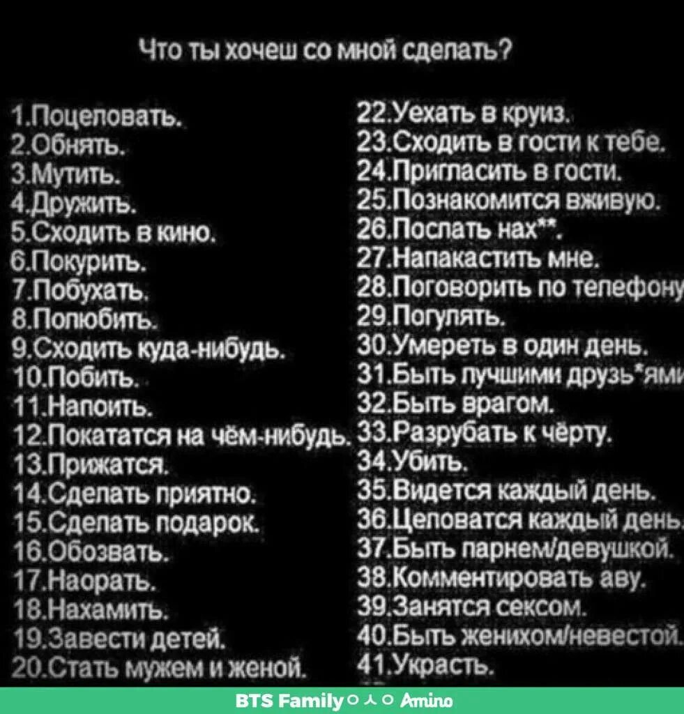 Где хочешь программу. Что ты хочешь со мой сделать?. Выбери что хочешь со мной сделать. Что ти хотиж со мну сделать. Выбери что ты со мной сделаешь.