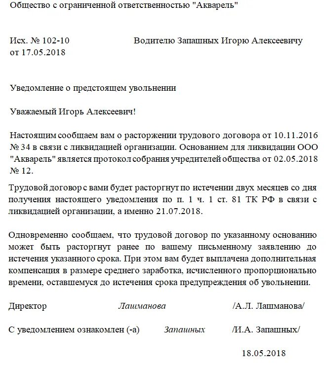 Увольнение работников ип. Уведомление о ликвидации организации работнику образец. Приказа о сокращении штата в связи с ликвидацией предприятия. Edtljvktybt j kbrdblfwbb ghtlghbznbz. Уведомление о сокращении при ликвидации предприятия.