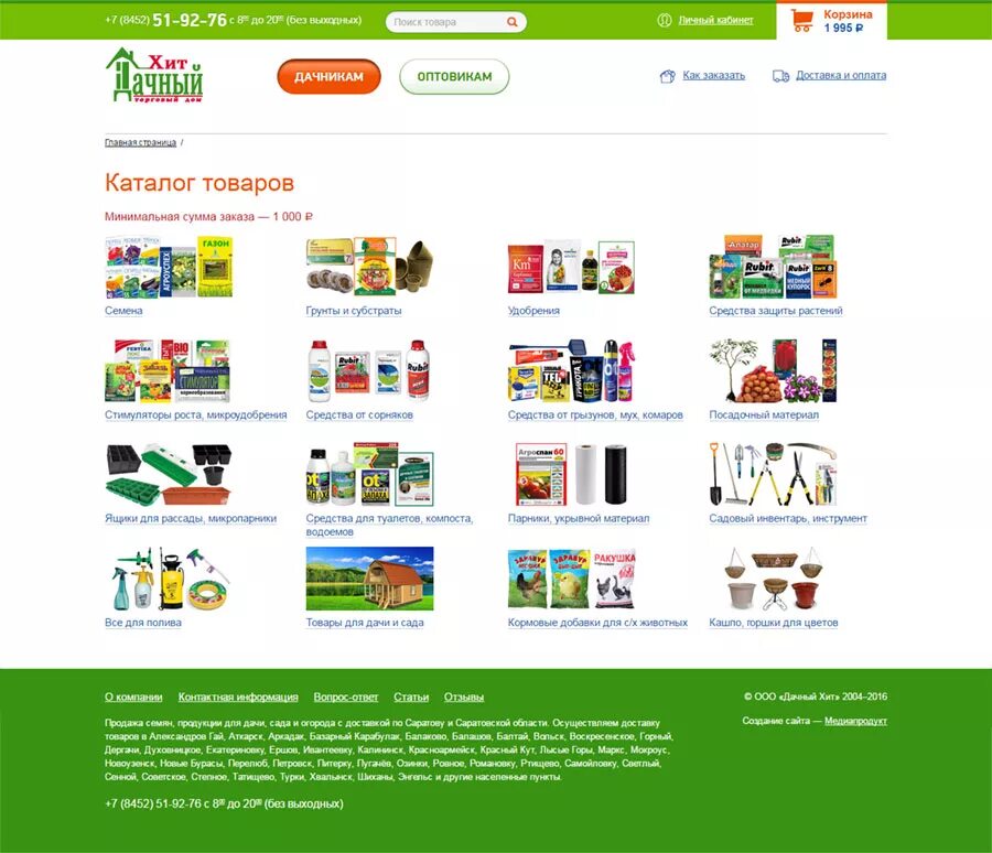 Аптека саратов каталог товаров. Каталог продукты хит. Интернет каталог магазинов Саратов. Ассортимент продуктов магазина хит.