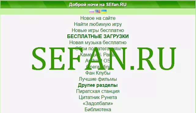 Сефан рассказы жена. Sefan.ru. сефан истории. sefan ru рассказы.